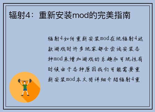 辐射4：重新安装mod的完美指南