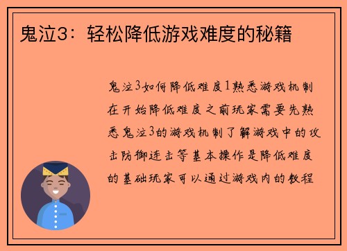 鬼泣3：轻松降低游戏难度的秘籍