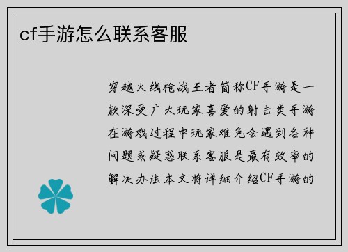 cf手游怎么联系客服