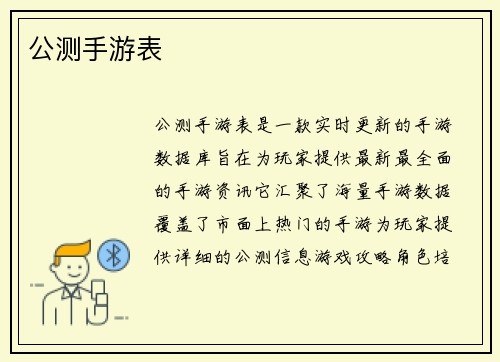 公测手游表