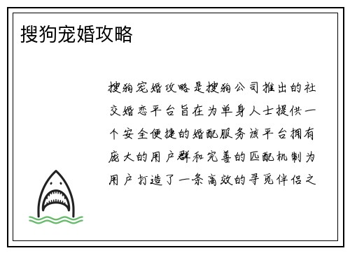 搜狗宠婚攻略