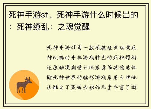 死神手游sf、死神手游什么时候出的：死神缭乱：之魂觉醒