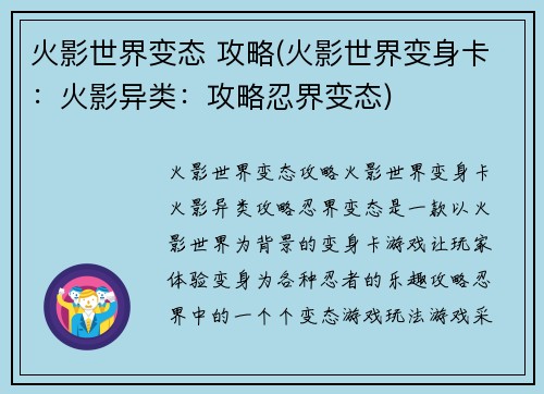 火影世界变态 攻略(火影世界变身卡：火影异类：攻略忍界变态)