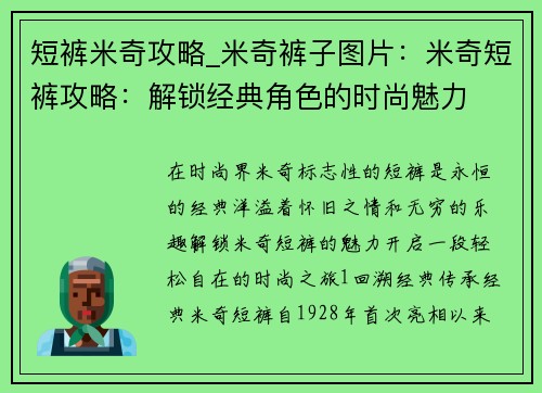 短裤米奇攻略_米奇裤子图片：米奇短裤攻略：解锁经典角色的时尚魅力