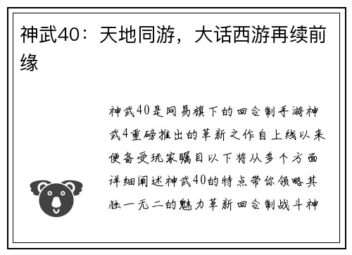 神武40：天地同游，大话西游再续前缘