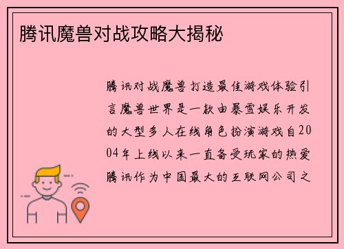 腾讯魔兽对战攻略大揭秘