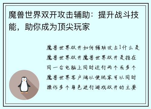 魔兽世界双开攻击辅助：提升战斗技能，助你成为顶尖玩家