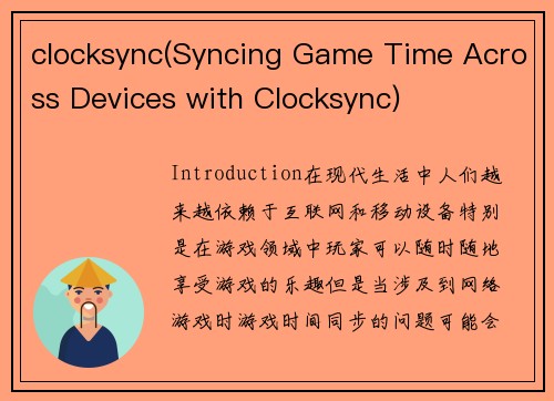 clocksync(Syncing Game Time Across Devices with Clocksync)