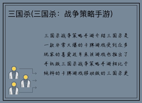 三国杀(三国杀：战争策略手游)