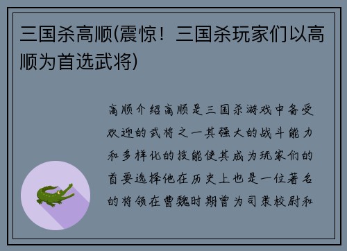 三国杀高顺(震惊！三国杀玩家们以高顺为首选武将)